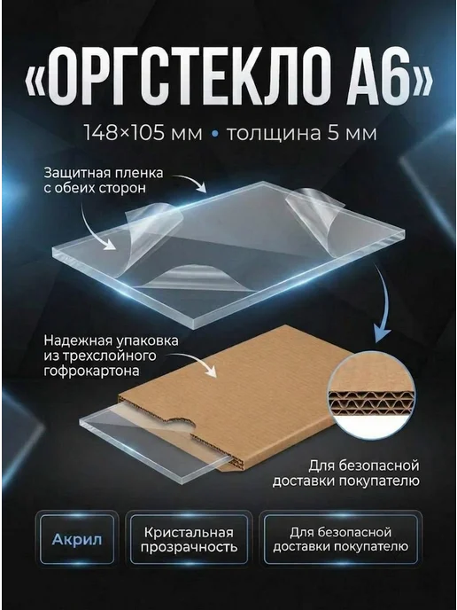 ТПК Меркурий Оргстекло А6 (5 мм) Акрил, вариант, фото 5