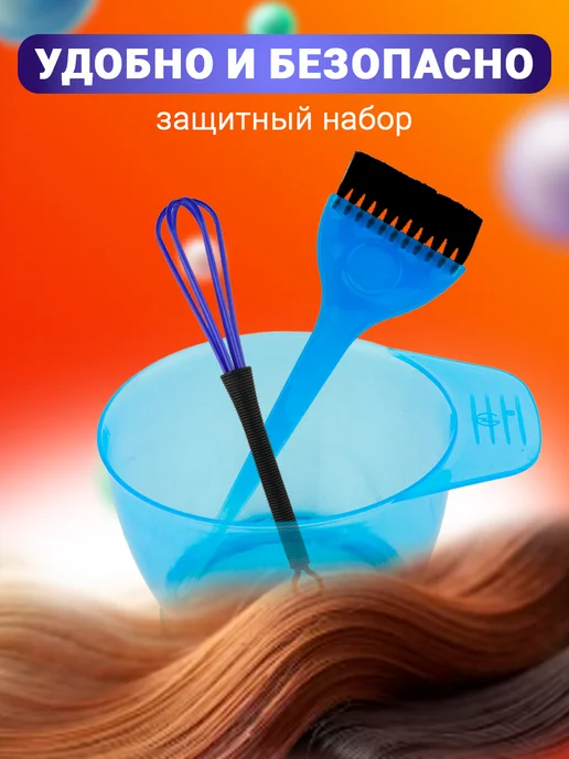 Musmart Набор для окрашивания волос, бровей, с миской и кисточкой, голубой, фото 2
