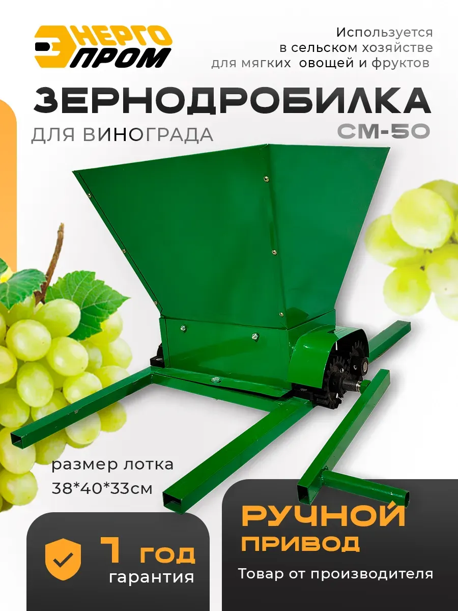 Зернодробилка ручная для зерна и корма CM-50 180 кг/ч