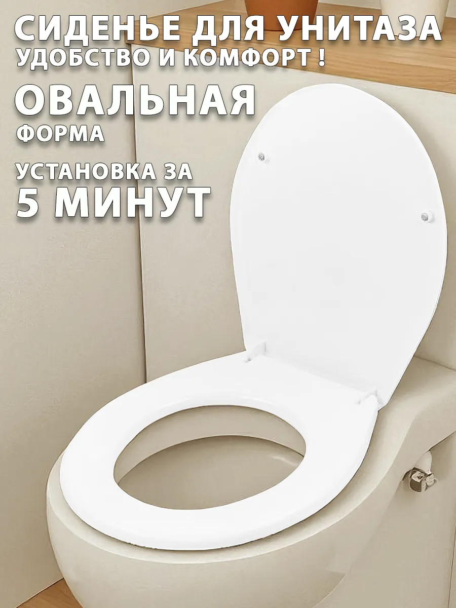 Сиденье для унитаза с крышкой