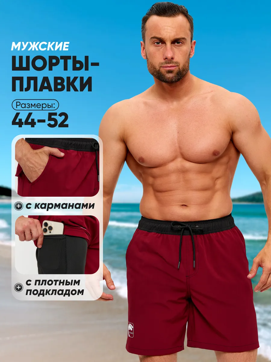 Плавки шорты плавательные