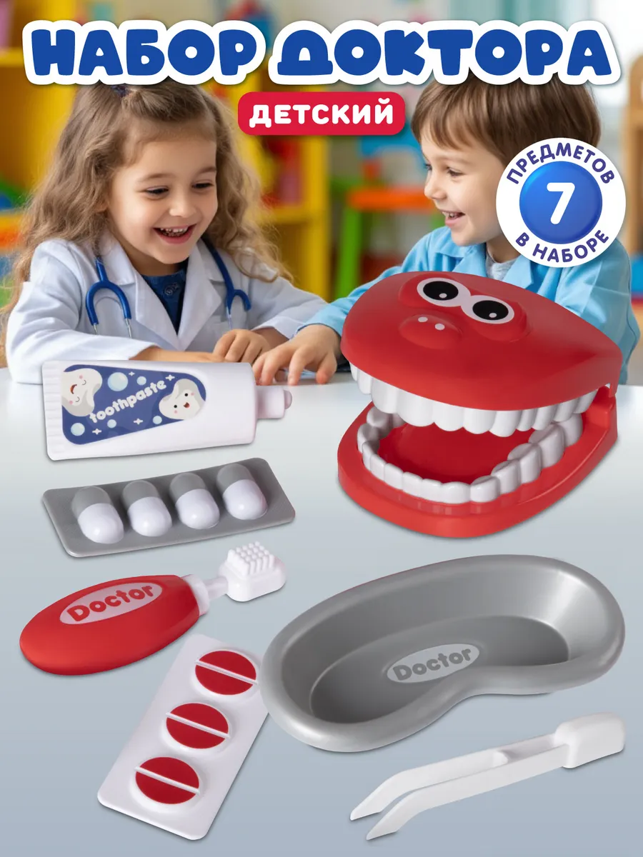 Игровой набор доктора детский Стоматолог