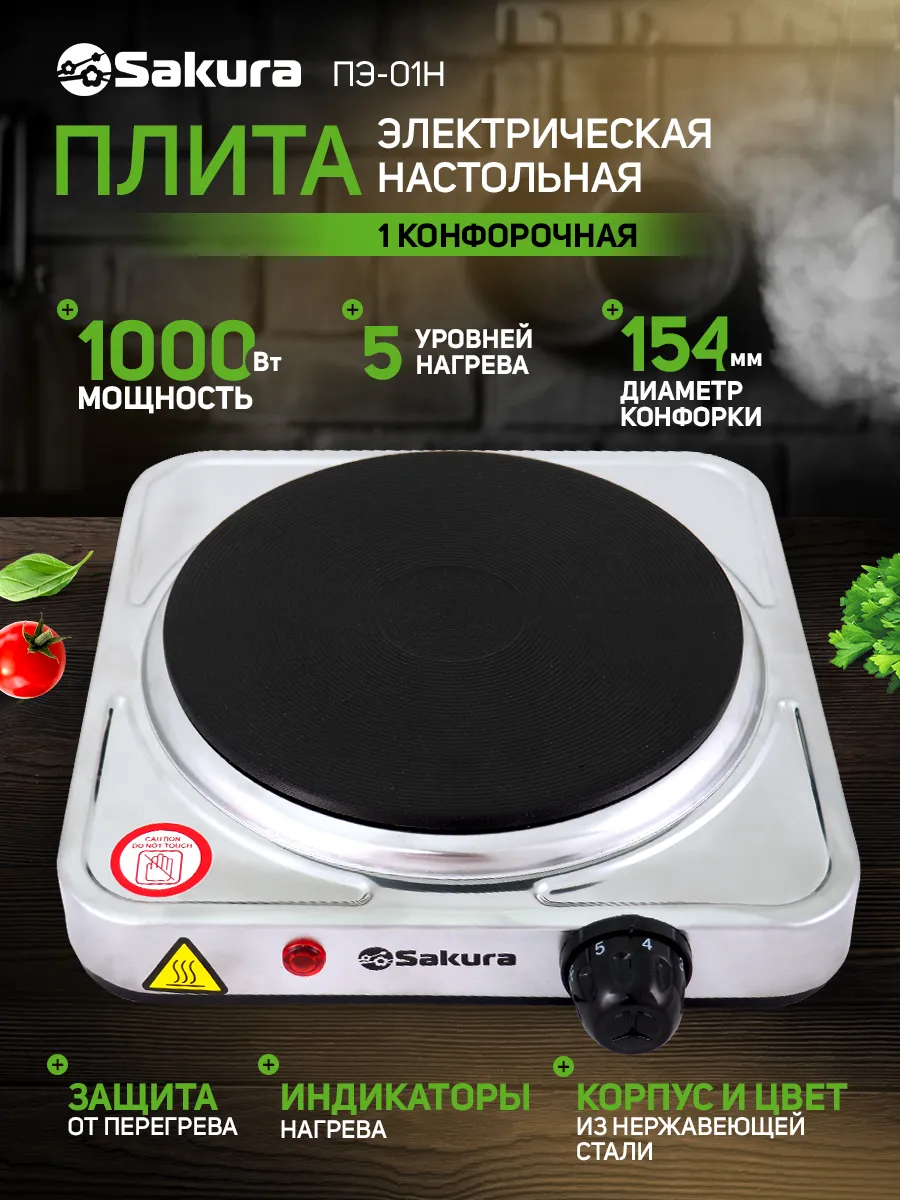 Плитка электрическая ПЭ-01Н 1 конфорка чугун нержавейка