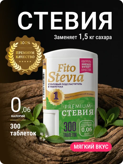 Пребиосвит Сахарозаменитель Фито Стевия в таблетках 300 шт, 300 шт