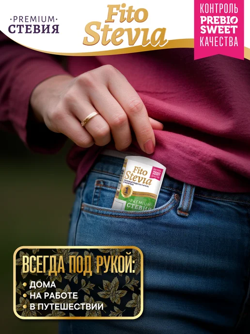 Пребиосвит Сахарозаменитель Фито Стевия в таблетках 300 шт, 300 шт, фото 4