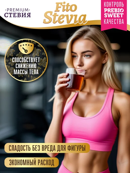 Пребиосвит Сахарозаменитель Фито Стевия в таблетках 300 шт, 300 шт, фото 5