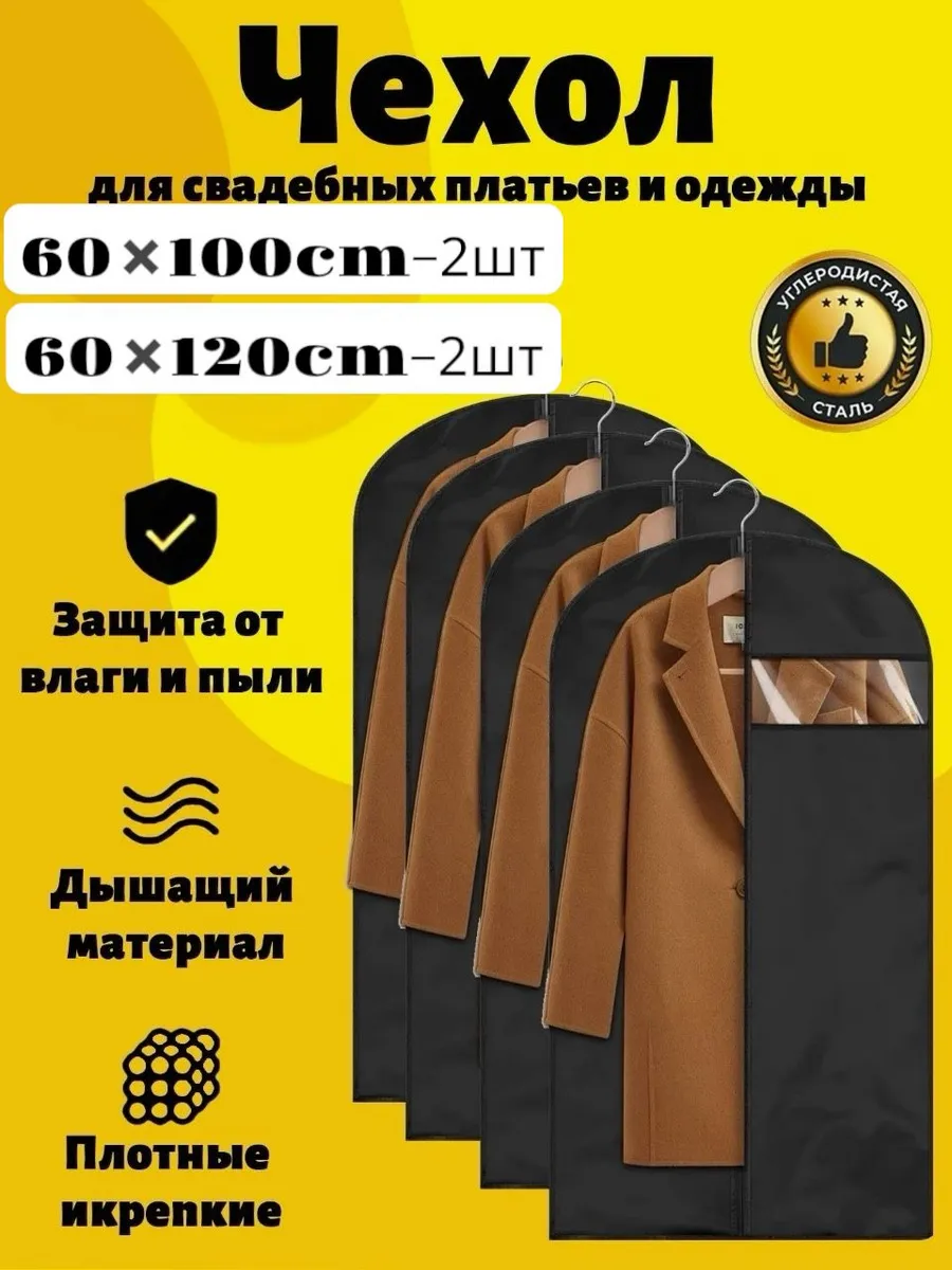 чехлы для одежды