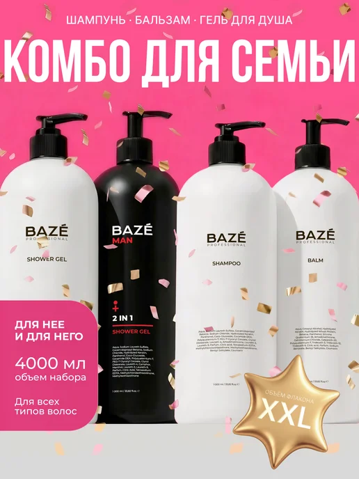 BAZE Шампунь, бальзам, мужской шампунь и гель для душа, 4 л