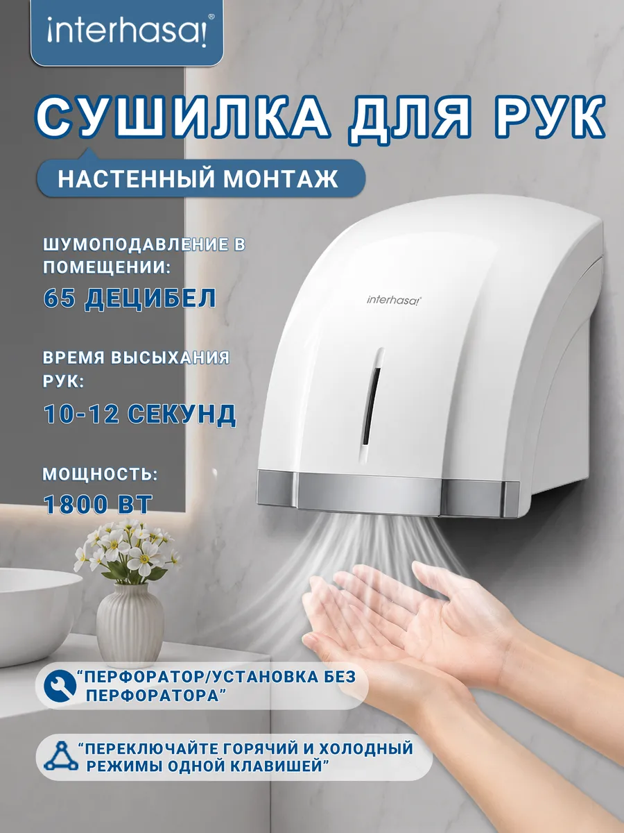 сушилка для рук электрическая настенная,1800 Вт