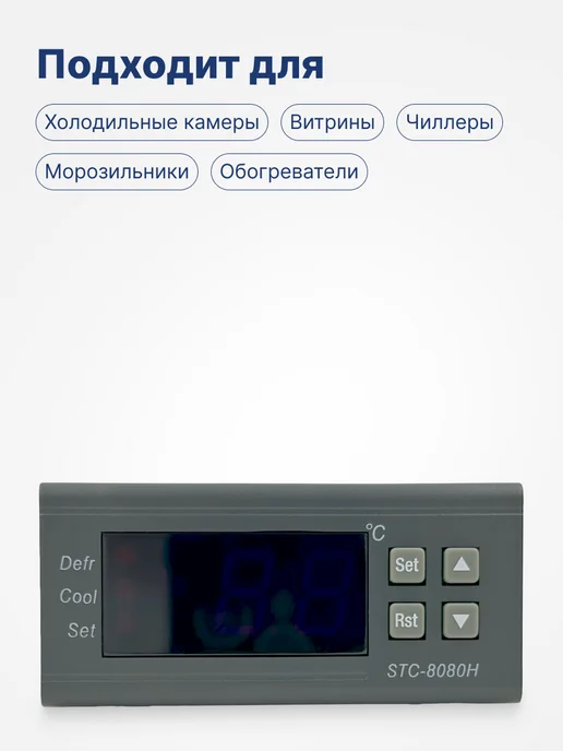 BAVIS Терморегулятор контроллер температуры STC-8080H, вариант, фото 2