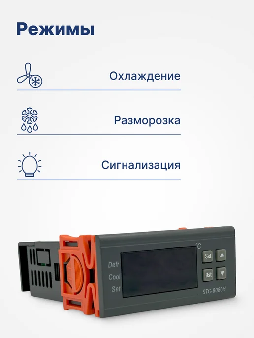 BAVIS Терморегулятор контроллер температуры STC-8080H, вариант, фото 3