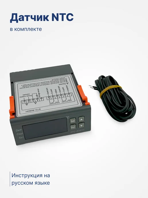 BAVIS Терморегулятор контроллер температуры STC-8080H, вариант, фото 4