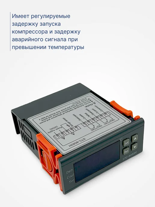 BAVIS Терморегулятор контроллер температуры STC-8080H, вариант, фото 5