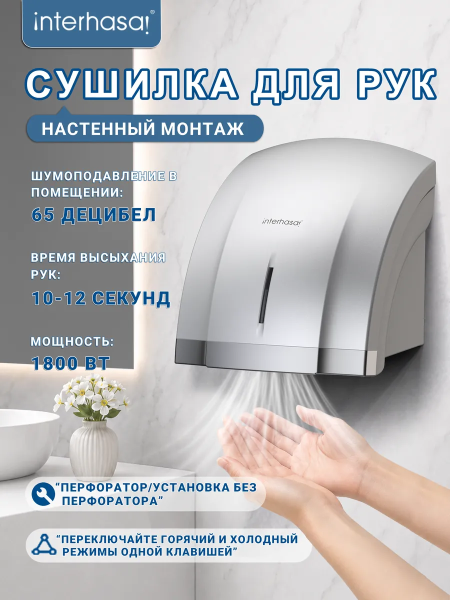 сушилка для рук электрическая настенная,1800 Вт