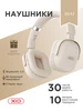 Наушники беспроводные большие блютуз BE42 XO 461963724 купить за 1 377 ₽ в интернет‑магазине Wildberries