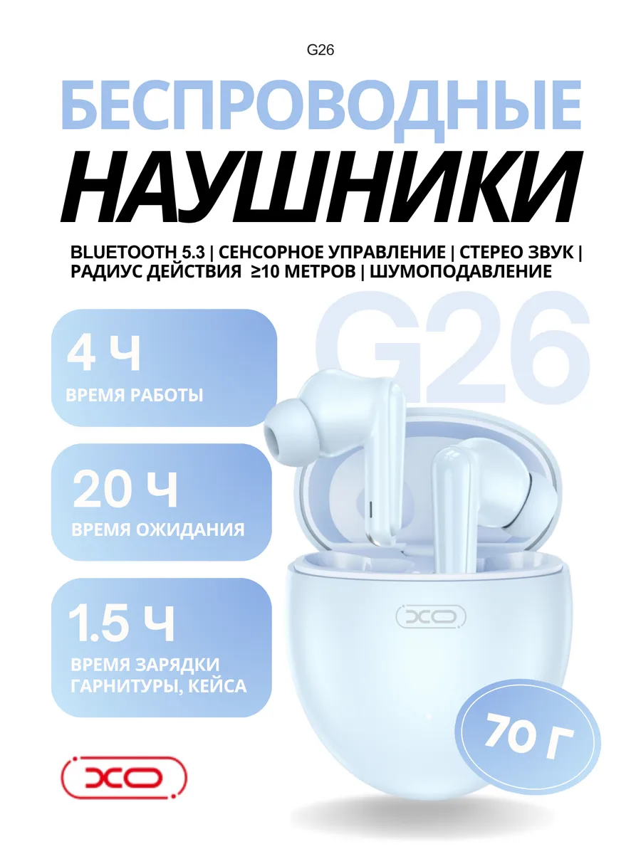 Беспроводные наушники с шумоподавлением G26