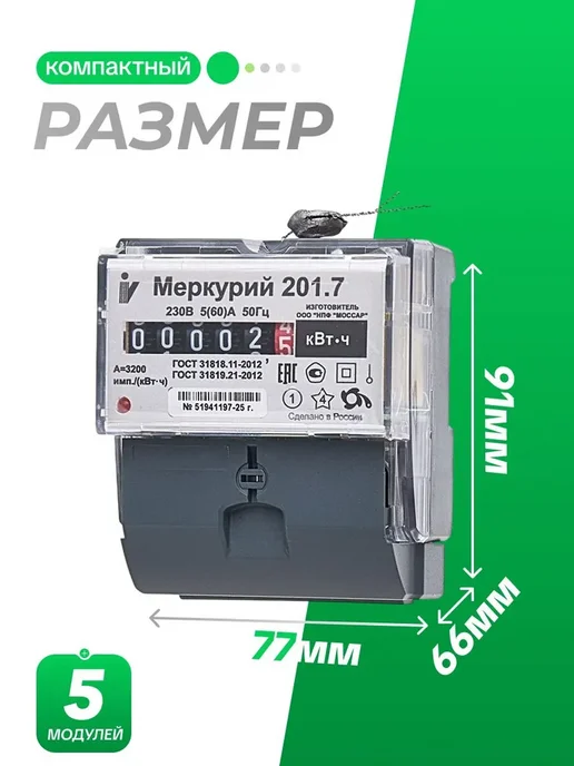 Инкотекс СК Счетчик электрический однофазный однотарифный 5-80А 201.8, вариант, фото 3