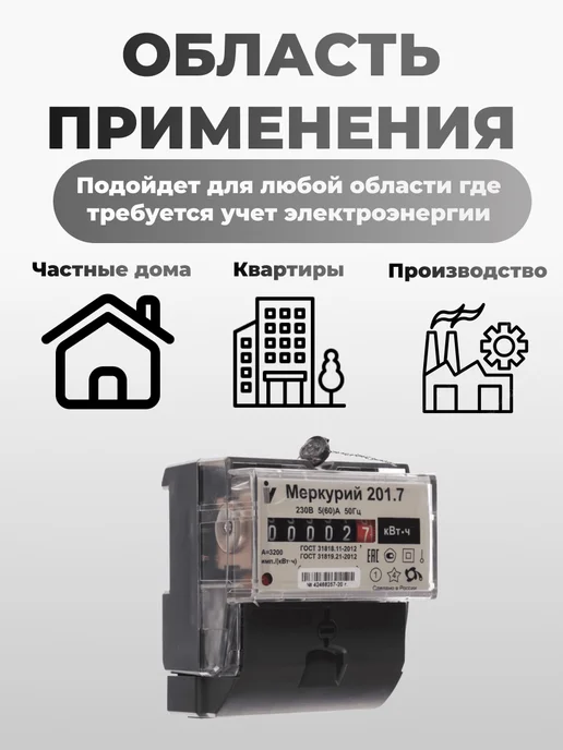 Инкотекс СК Счетчик электрический однофазный однотарифный 5-80А 201.8, вариант, фото 5