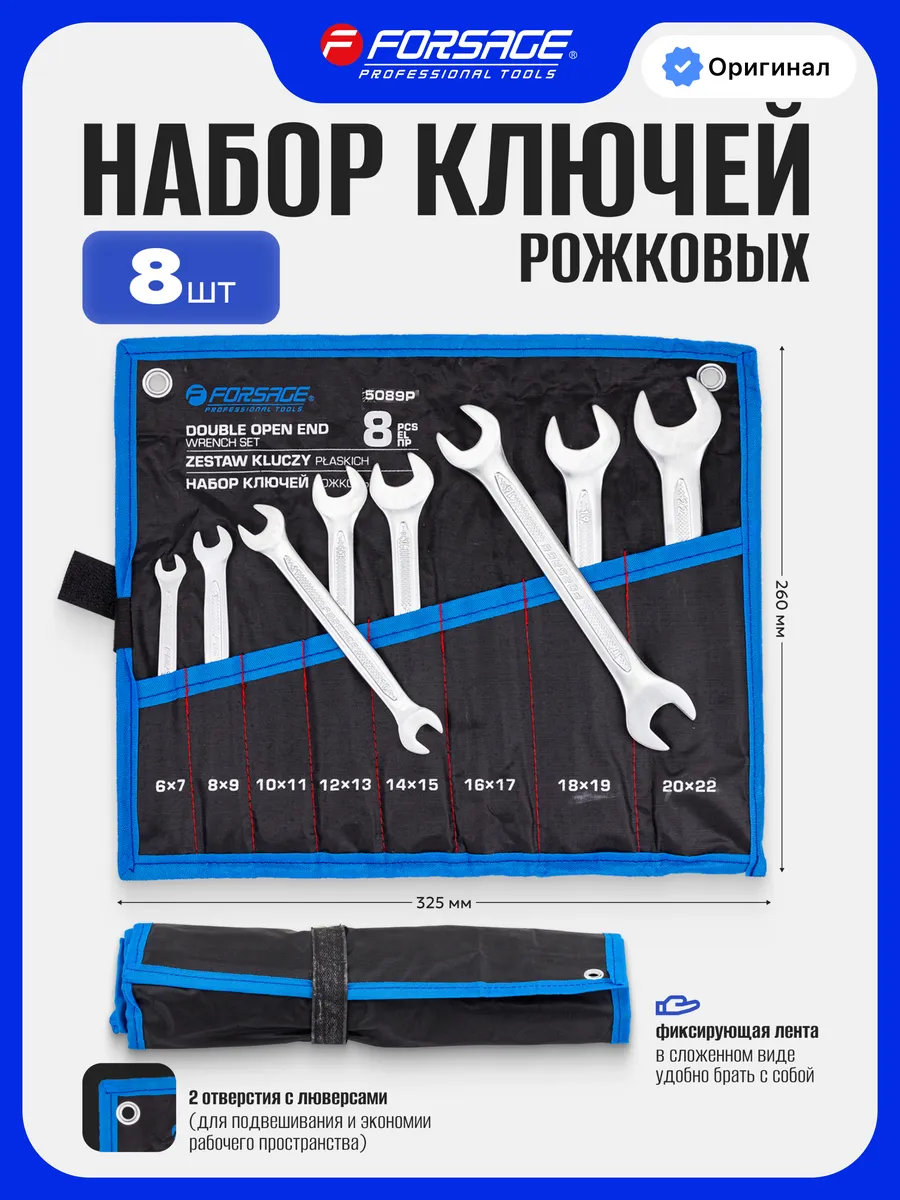 Ключи гаечные рожковые 8 предметов
