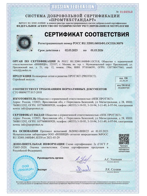 ПРОТЭКТ Сетка для тотема, длина 1 м, высота 40 см, 1 м, фото 7