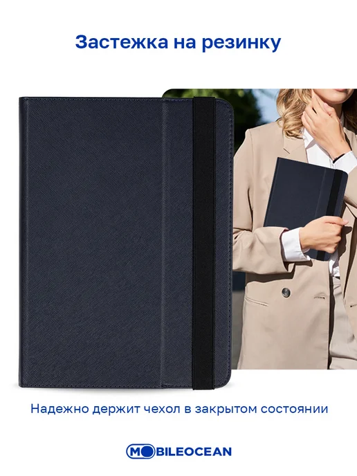 Mobileocean Универсальный чехол для планшета 9 - 11 дюймов, вариант, фото 5