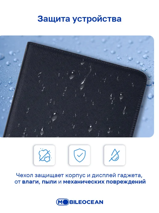 Mobileocean Универсальный чехол для планшета 9 - 11 дюймов, вариант, фото 6