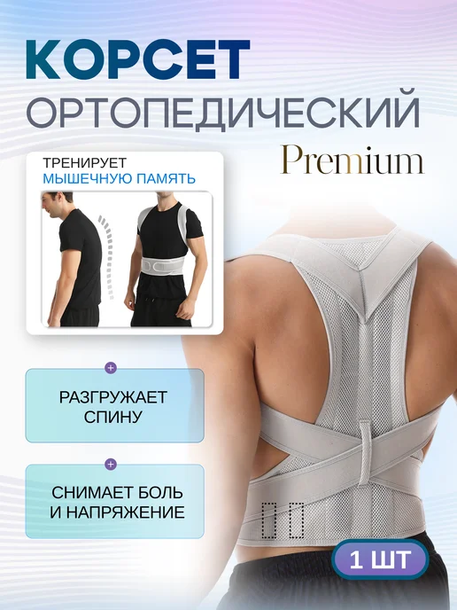 MyBalance Корректор осанки анатомический, серый