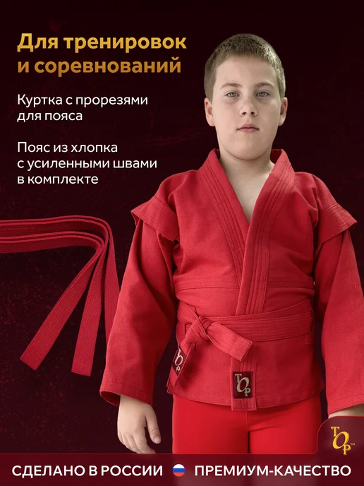 ТОР Куртка для самбо для мальчика с поясом, красный, фото 2