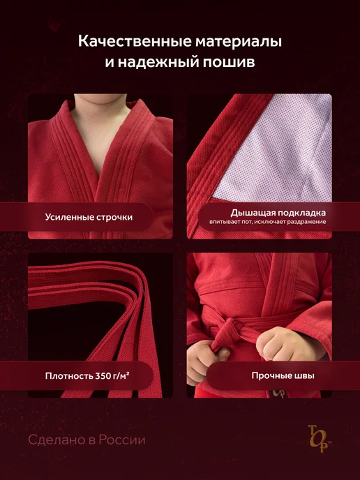 ТОР Куртка для самбо для мальчика с поясом, красный, фото 3