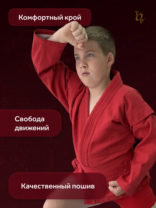 ТОР Куртка для самбо для мальчика с поясом, красный, фото 4