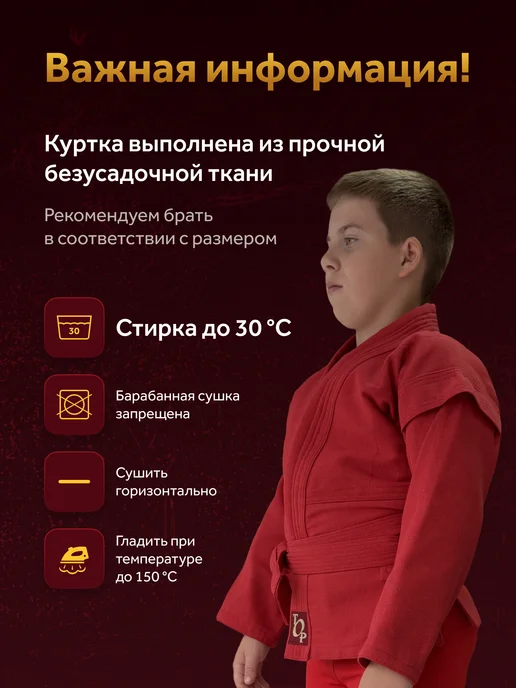 ТОР Куртка для самбо для мальчика с поясом, красный, фото 5