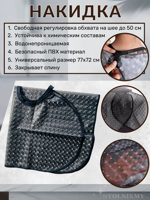 STOLNIKMY Набор для окрашивания волос миска и кисточка накидка, черный, фото 3