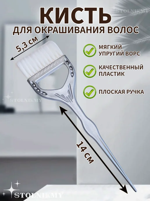 STOLNIKMY Набор для окрашивания волос миска и кисточка накидка, черный, фото 7