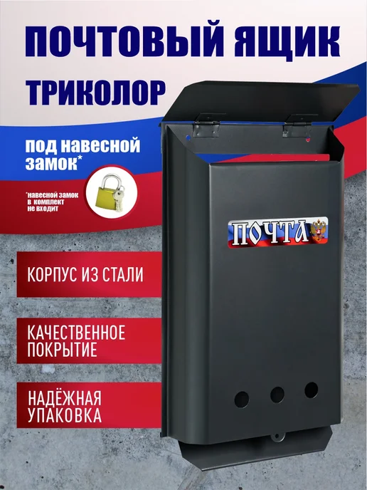 МеталлПродукт161 Металлический почтовый ящик без замка, серый