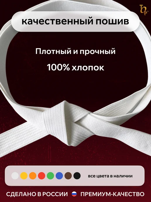 Пояс для единоборств кимоно, белый, фото 2