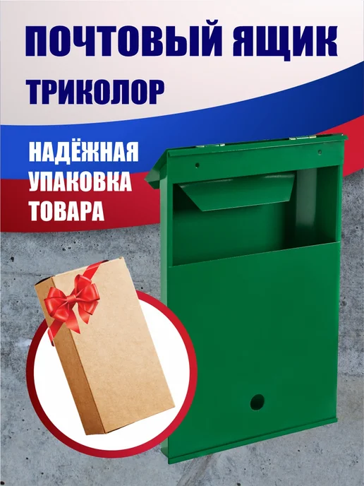 МеталлПродукт161 Металлический почтовый ящик без замка, зеленый, фото 3
