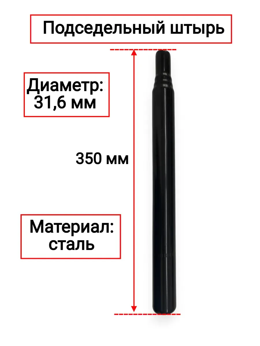 Подседельный штырь для велосипеда