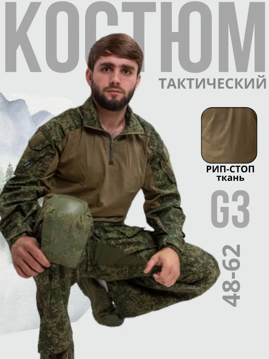 Костюм тактический военная форма G3