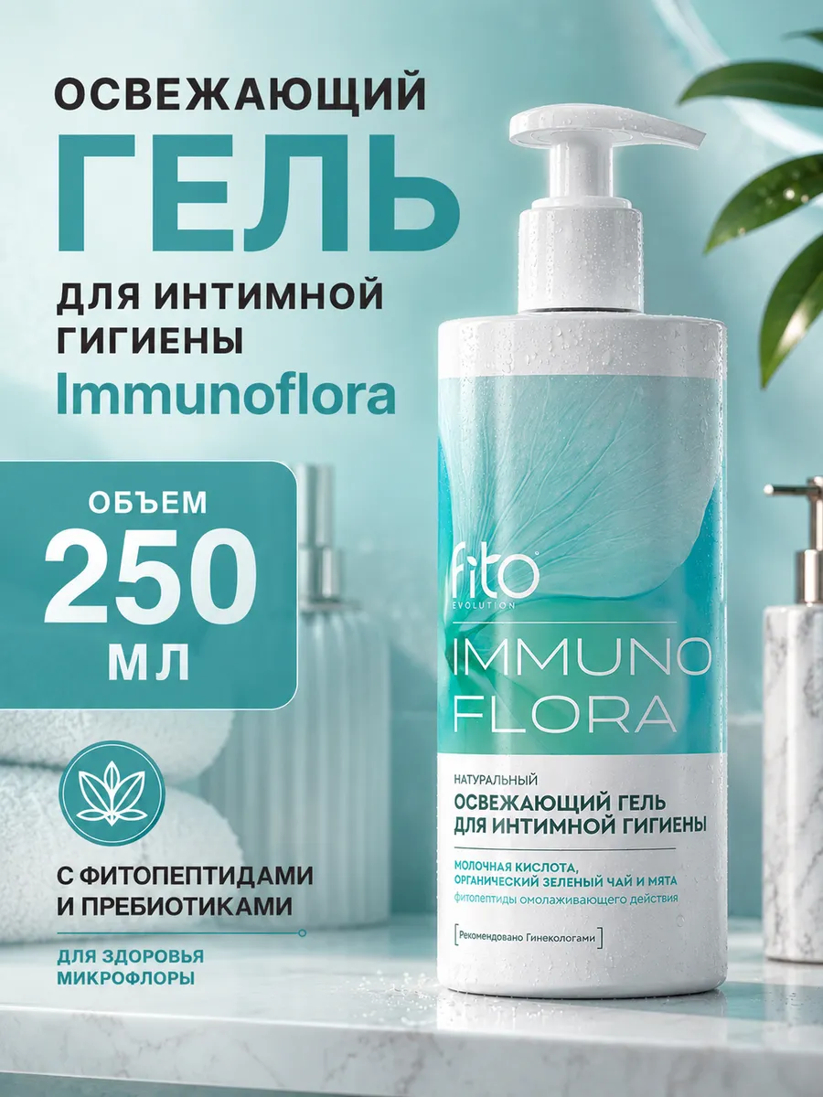 Гель для интимной гигиены Освежающий