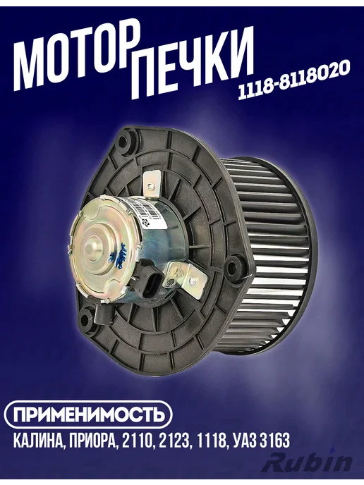 Мотор отопителя Калина Приора, вариант