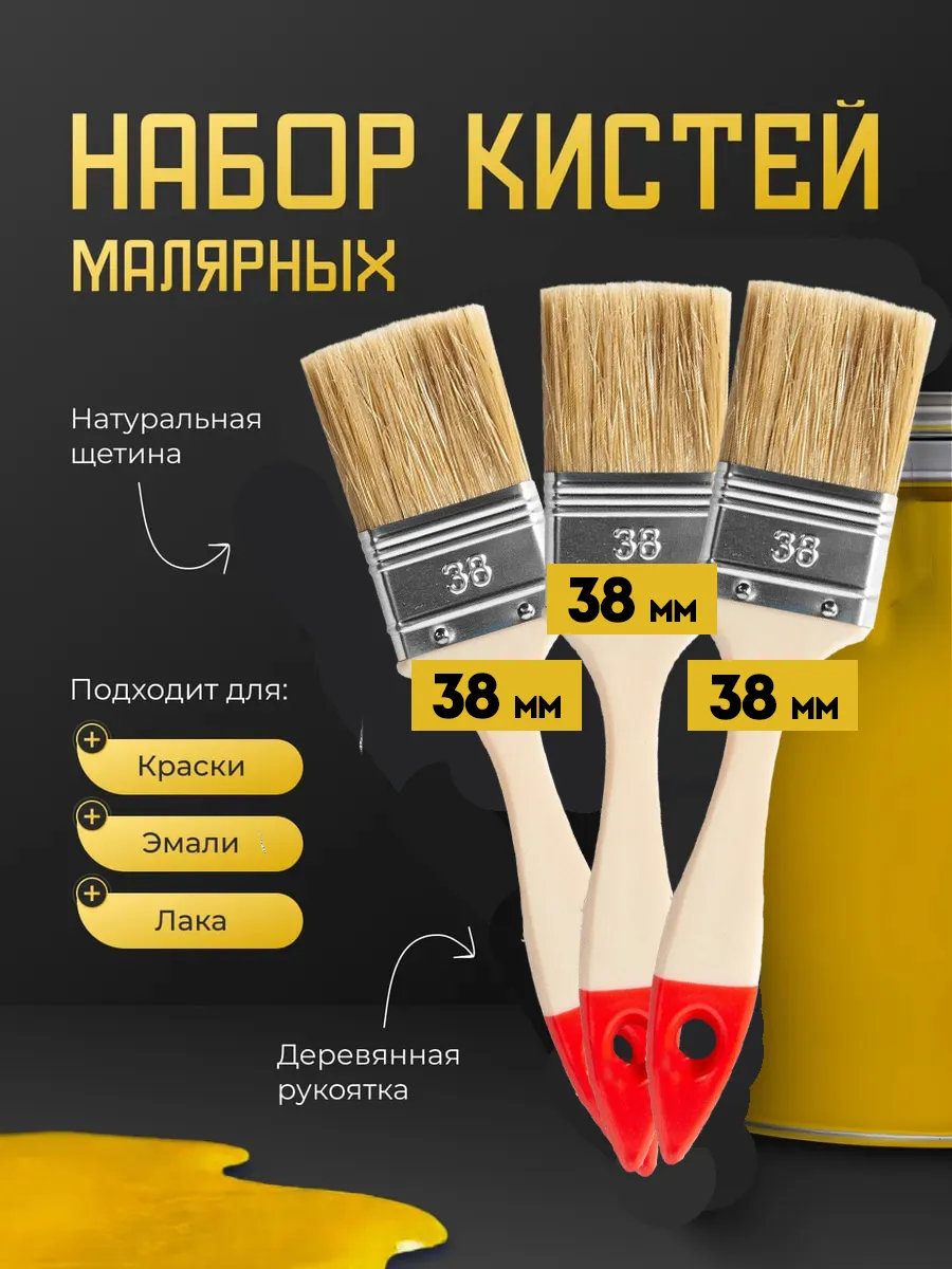 Набор кистей малярных