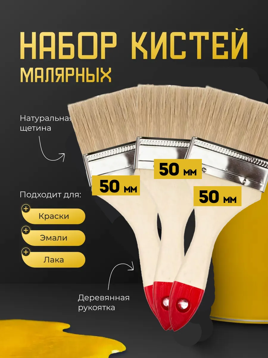 Набор кистей малярных