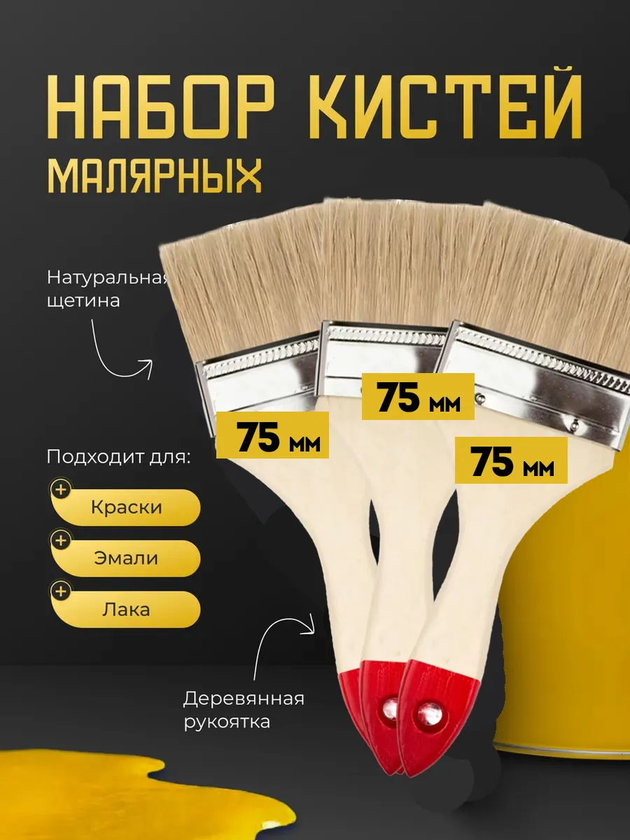 Набор кистей малярных