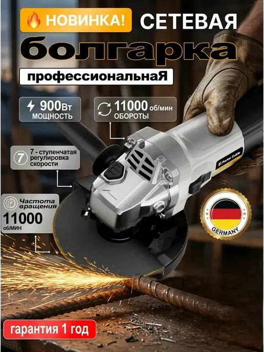 porter cable Углошлифовальная машина УШМ 125 мм 900 Вт, 900 Вт