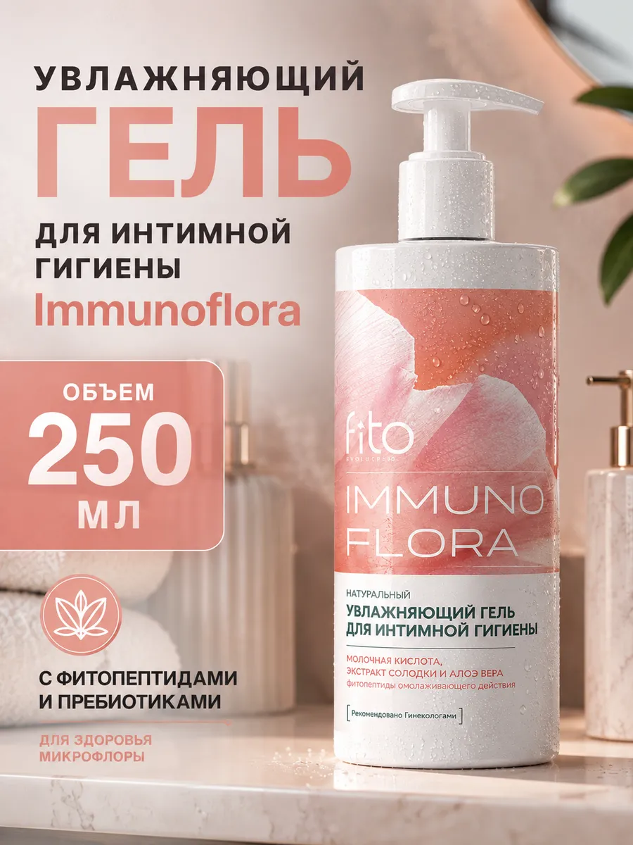 Гель для интимной гигиены Увлажняющий