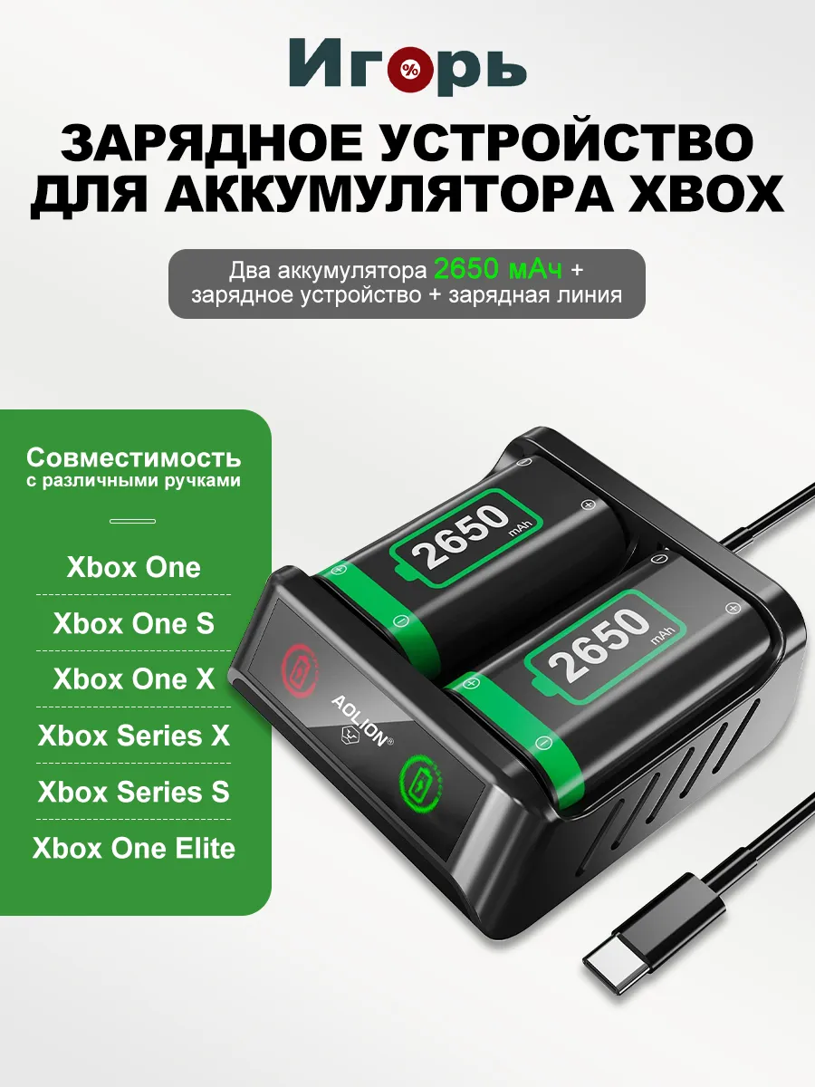 Зарядное устройство для игровой консоли с двумя батарейками