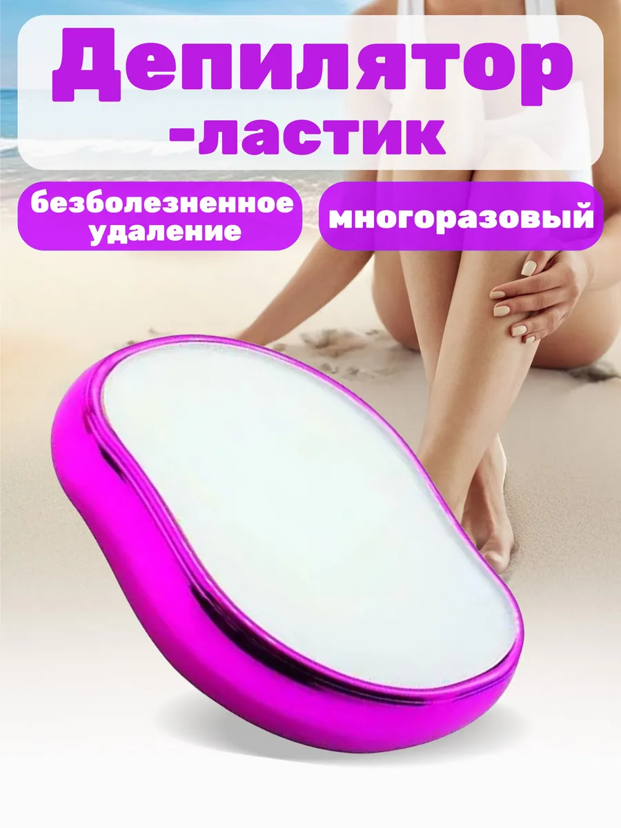 Депилятор-ластик многоразовый