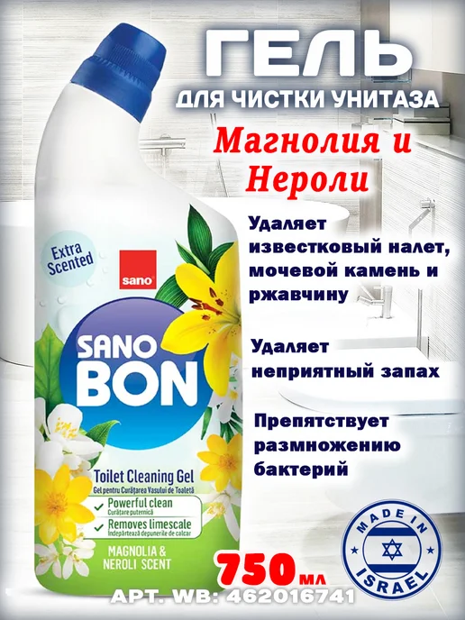 SANO Чистящее средство гель от известкового налета и ржавчины, вариант