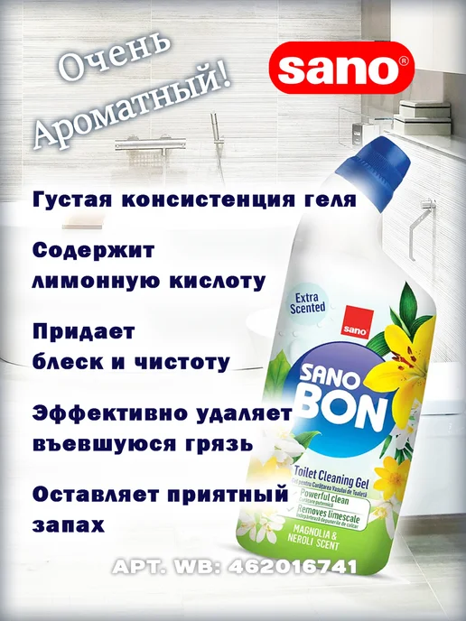 SANO Чистящее средство гель от известкового налета и ржавчины, вариант, фото 2
