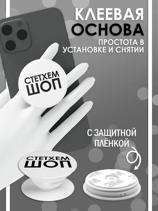 Стетхем Шоп Попсокет Кот, держатель для телефона, белый, фото 4